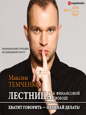 cover image of Лестница к Финансовой Свободе